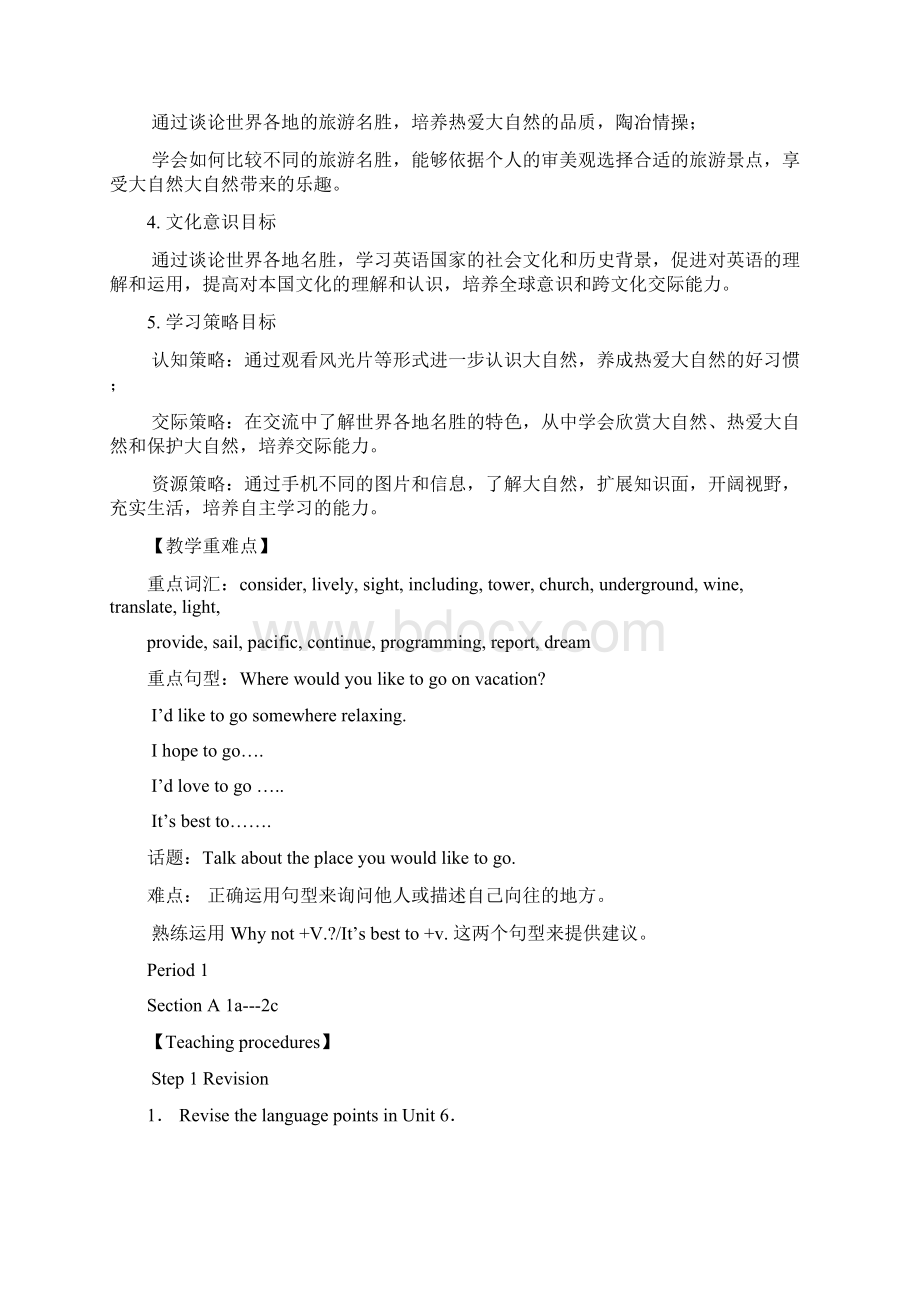 北师大版三年级起点小学六年级英语下册教案Unit 7 Vacation.docx_第2页