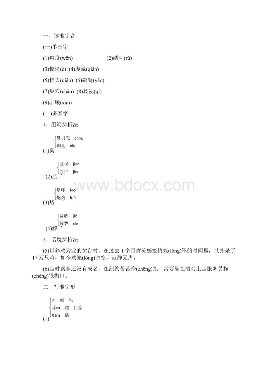 学年高中语文第三单元第10课巨翅老人教学案语文版必修3含答案.docx_第3页