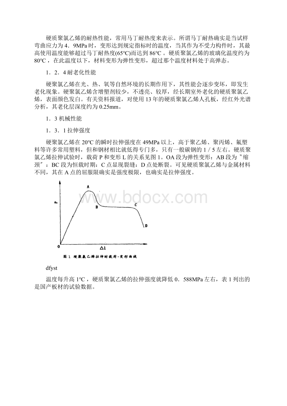 聚氯乙烯塑料的种类与用途Word格式文档下载.docx_第3页