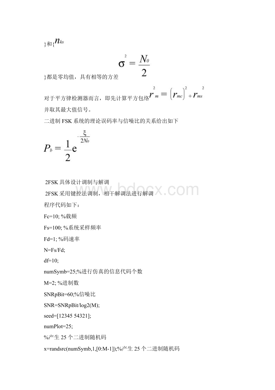 2FSK调制解调原理及设计.docx_第3页