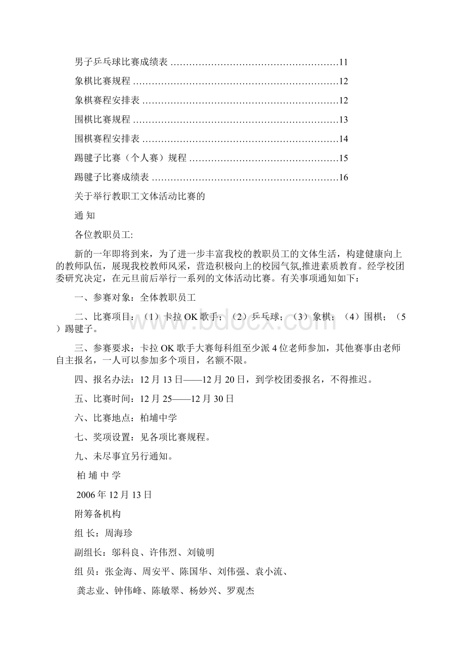 紫金县柏埔中学首届教职工文体系列活动秩序册Word格式.docx_第2页