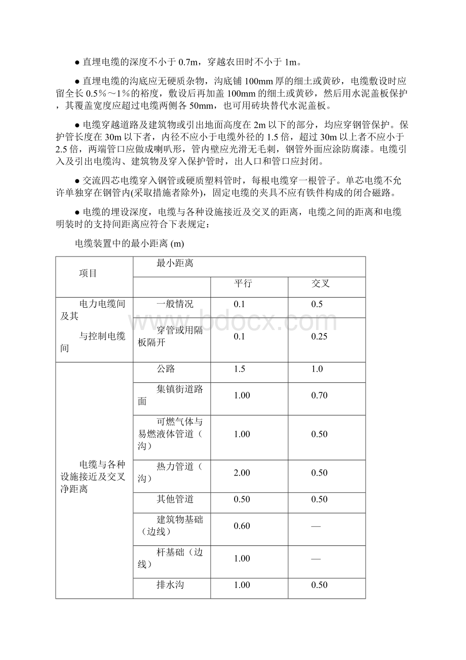 电缆敷设方案复习过程.docx_第2页