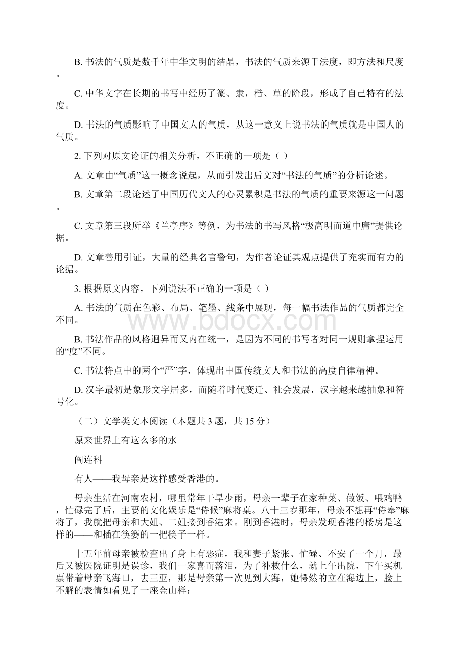 甘肃省张掖二中届高三语文上学期周考试题二.docx_第2页