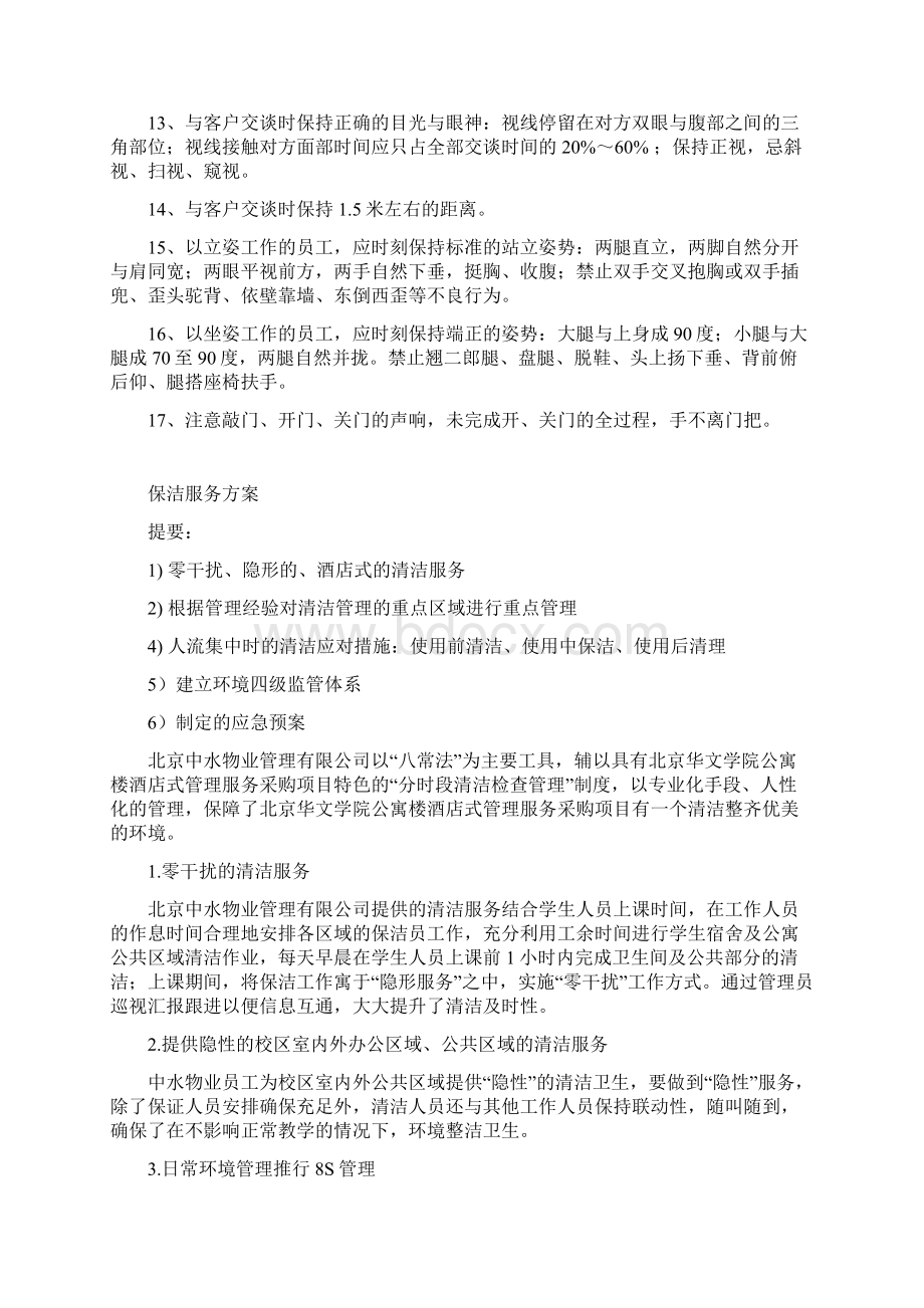 前台接待服务方案培训讲学Word文档下载推荐.docx_第2页