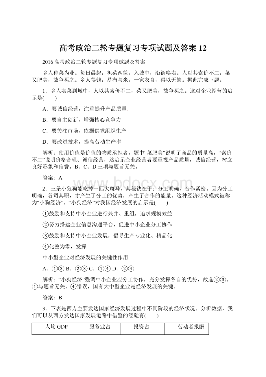 高考政治二轮专题复习专项试题及答案12.docx