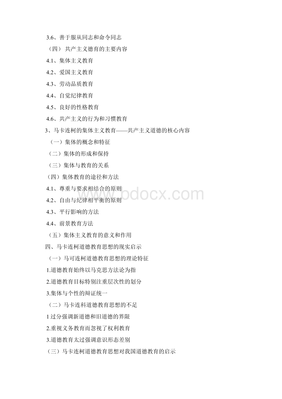 马卡连柯Word格式文档下载.docx_第2页