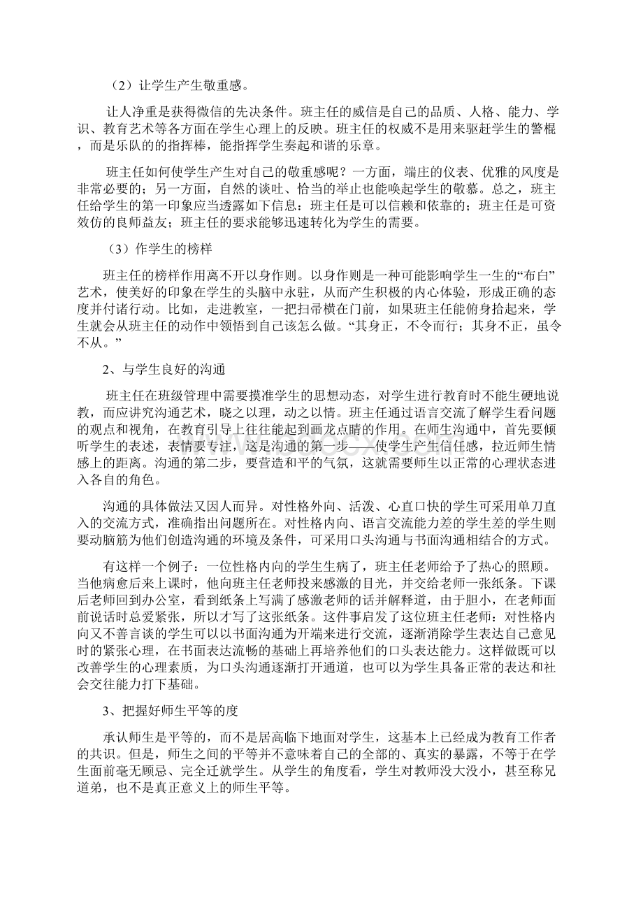 班主任的工作方法与艺术.docx_第2页