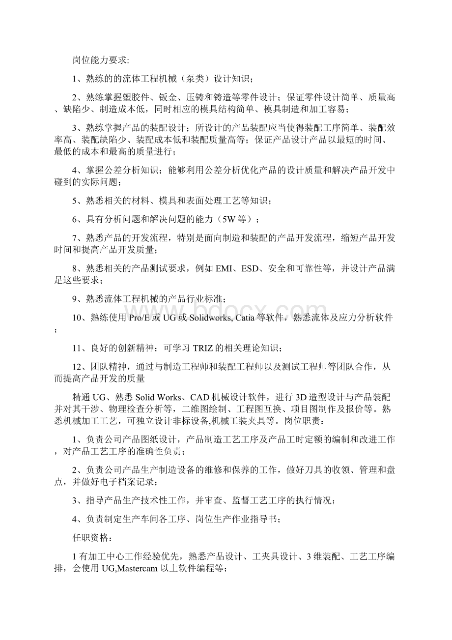 结构工程师要求汇总.docx_第2页