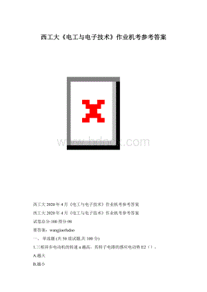 西工大《电工与电子技术》作业机考参考答案.docx