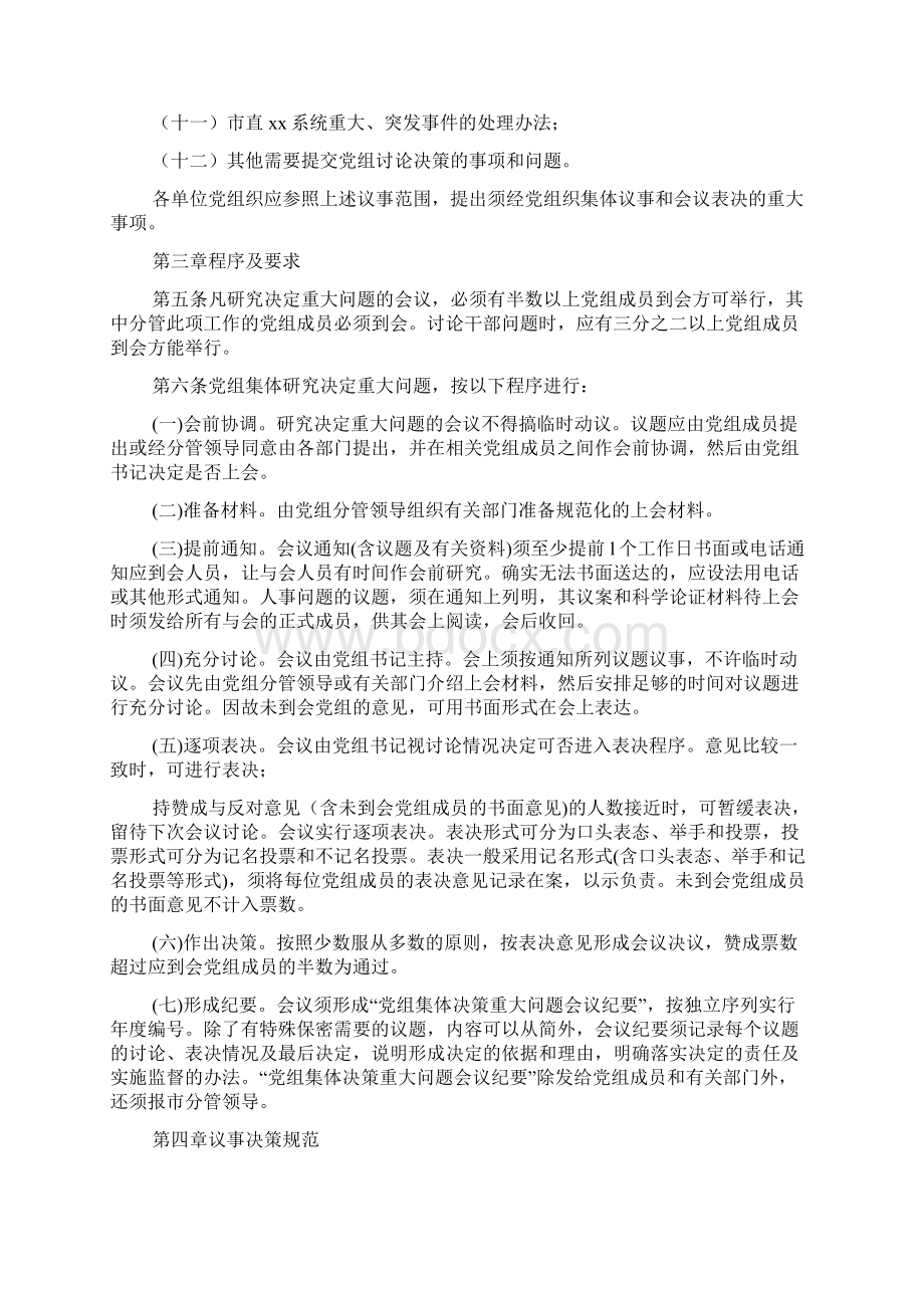 《集体决策重大问题议事规则试行》实施细则.docx_第2页