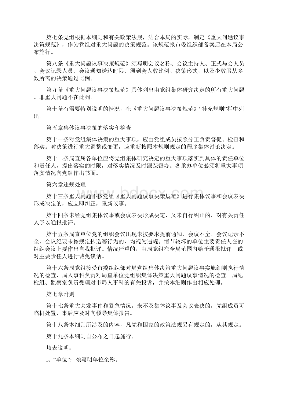 《集体决策重大问题议事规则试行》实施细则.docx_第3页