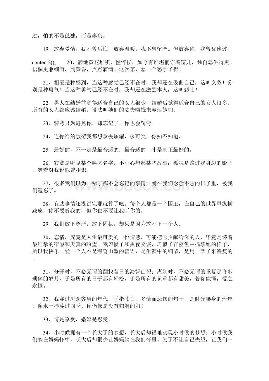 表示失望的个性签名Word文档下载推荐.docx_第2页