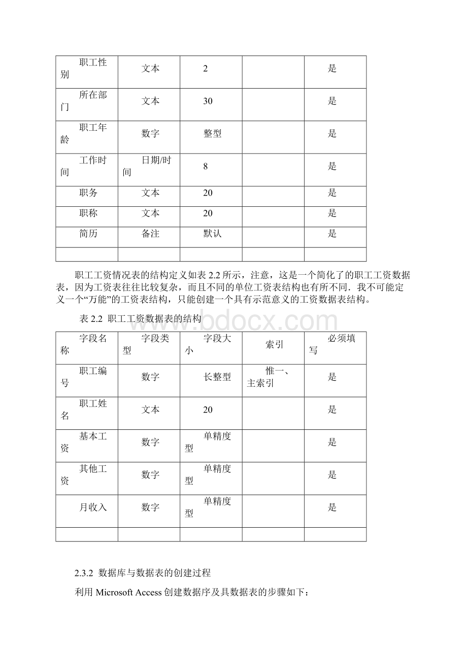 教职工管理系统Word文档下载推荐.docx_第2页