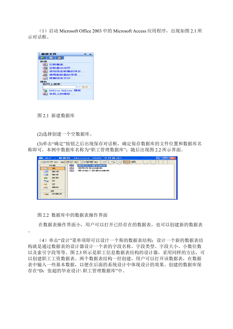 教职工管理系统Word文档下载推荐.docx_第3页