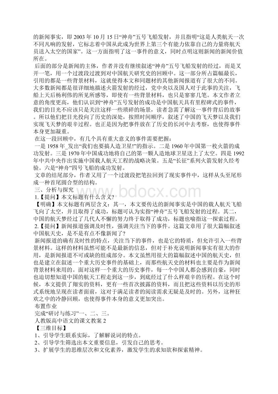 最新人教版高中语文的课文教案Word文件下载.docx_第2页