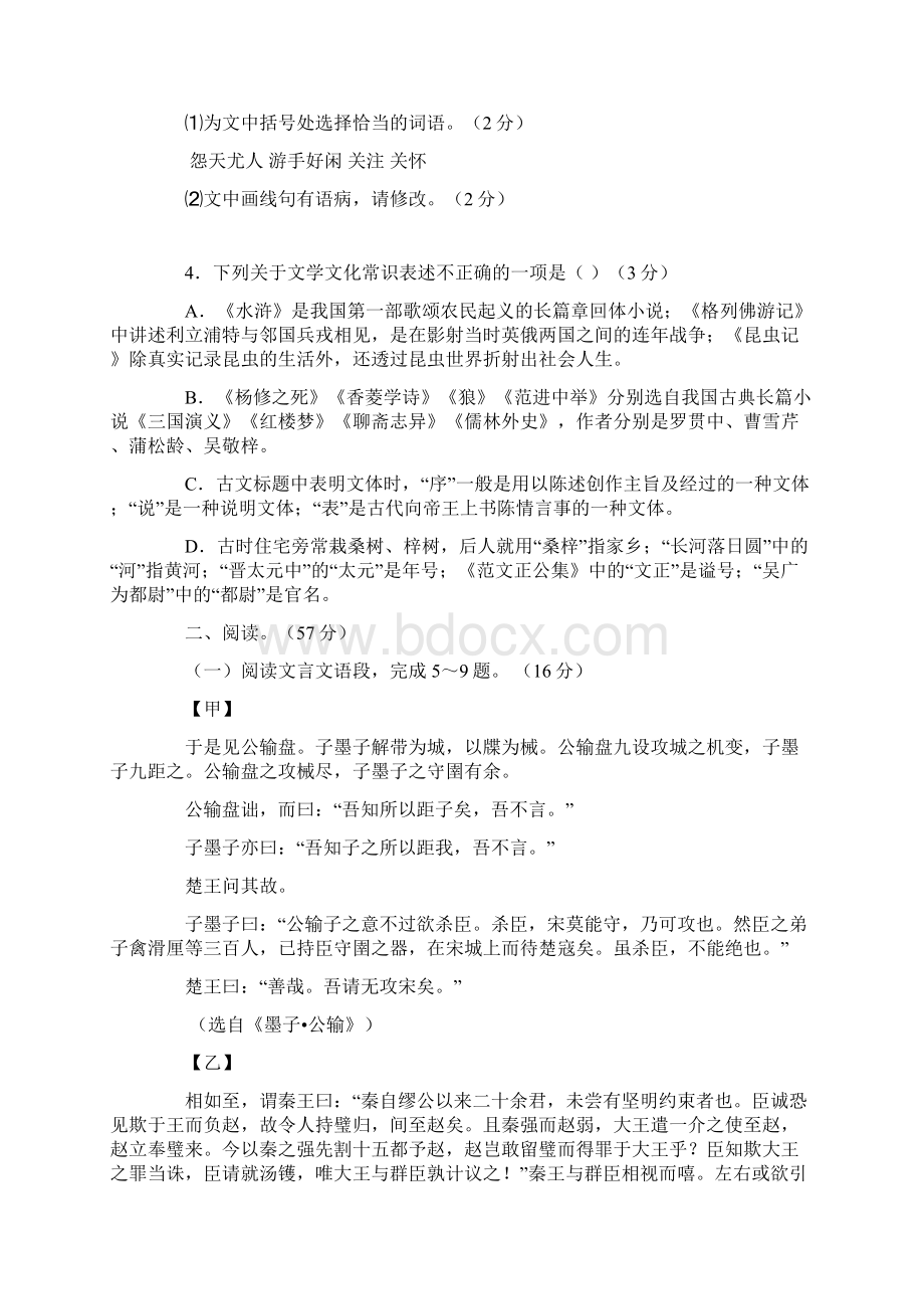 八年级上册语文江苏省徐州市中考语文试题Word版含答案.docx_第2页