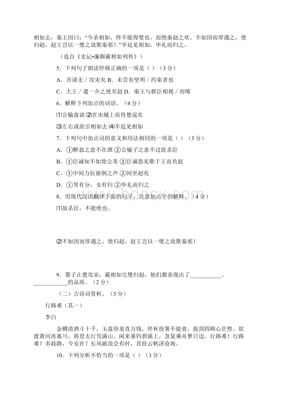 八年级上册语文江苏省徐州市中考语文试题Word版含答案.docx_第3页