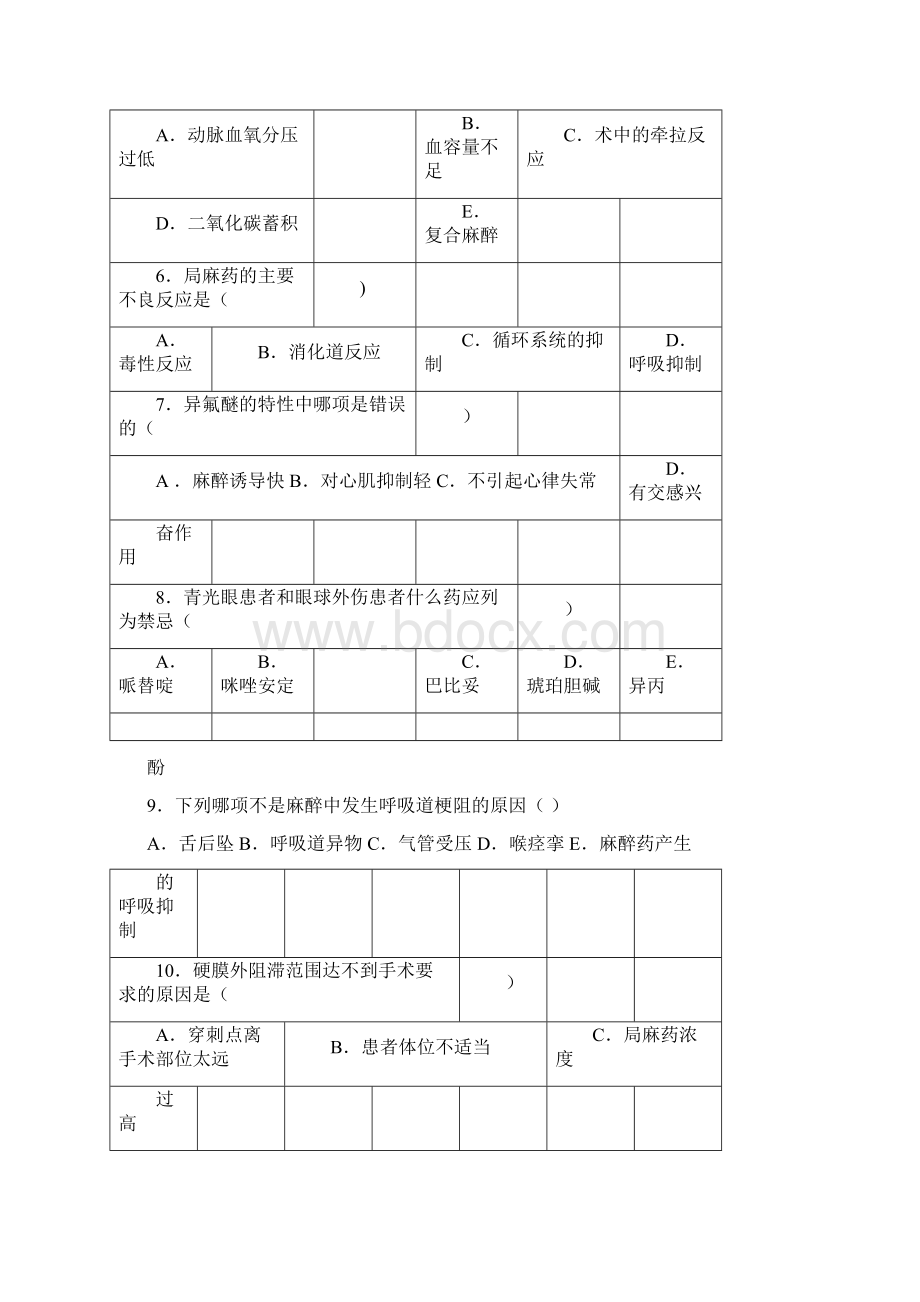 麻醉科三基考试题含答案.docx_第2页