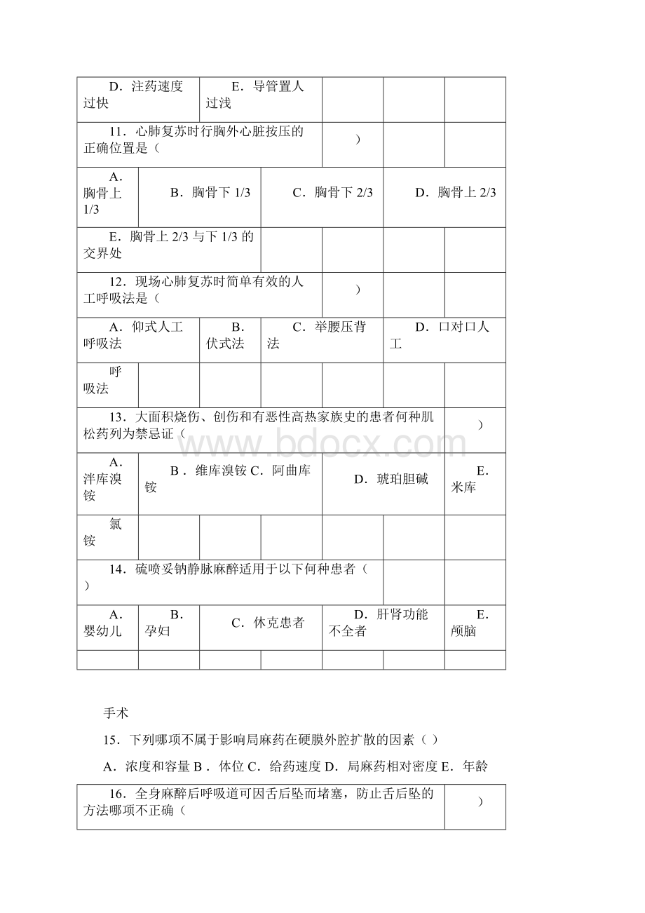 麻醉科三基考试题含答案.docx_第3页