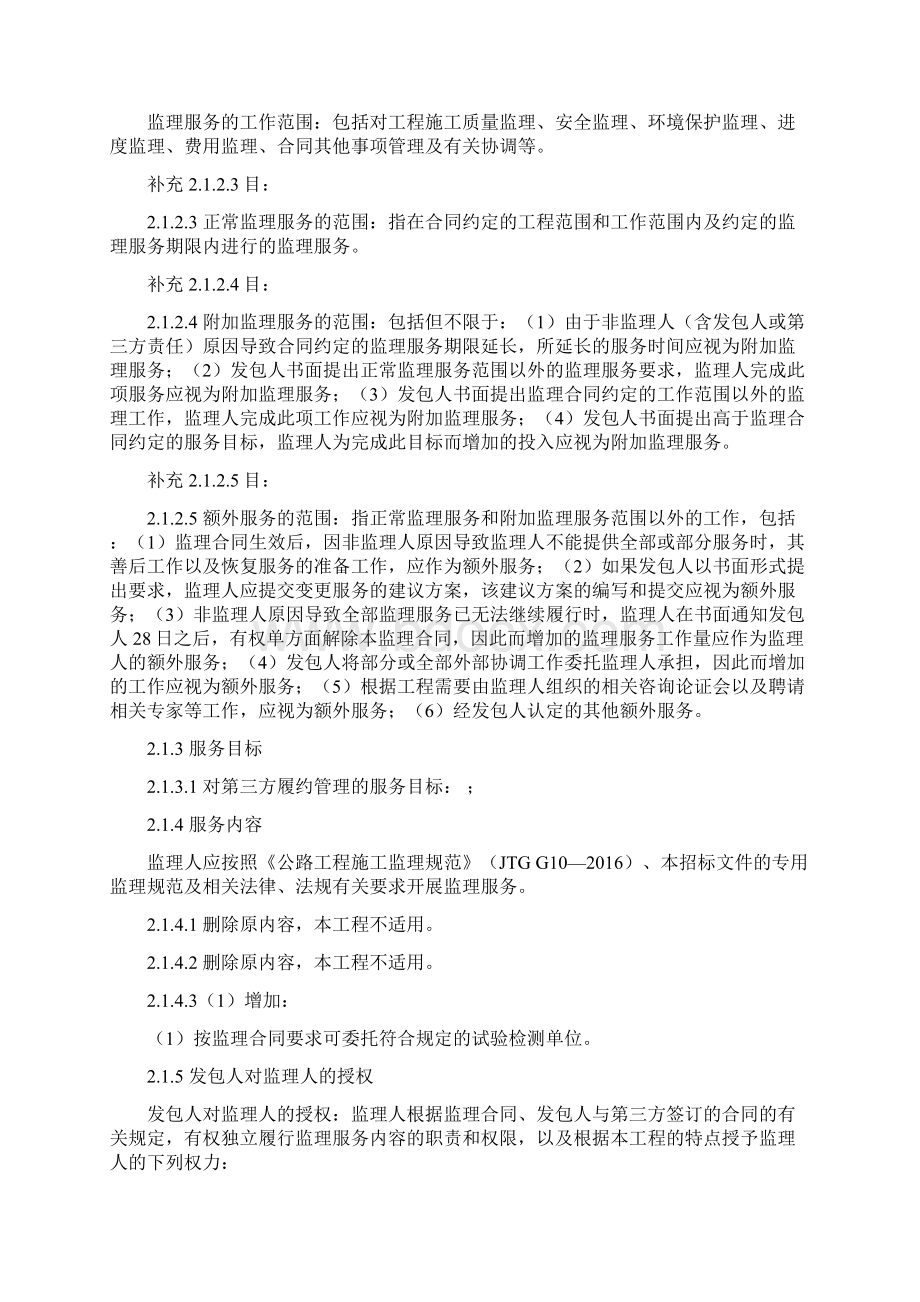 G107线牧野特大桥改建工程不含跨铁路部分施工监理.docx_第3页