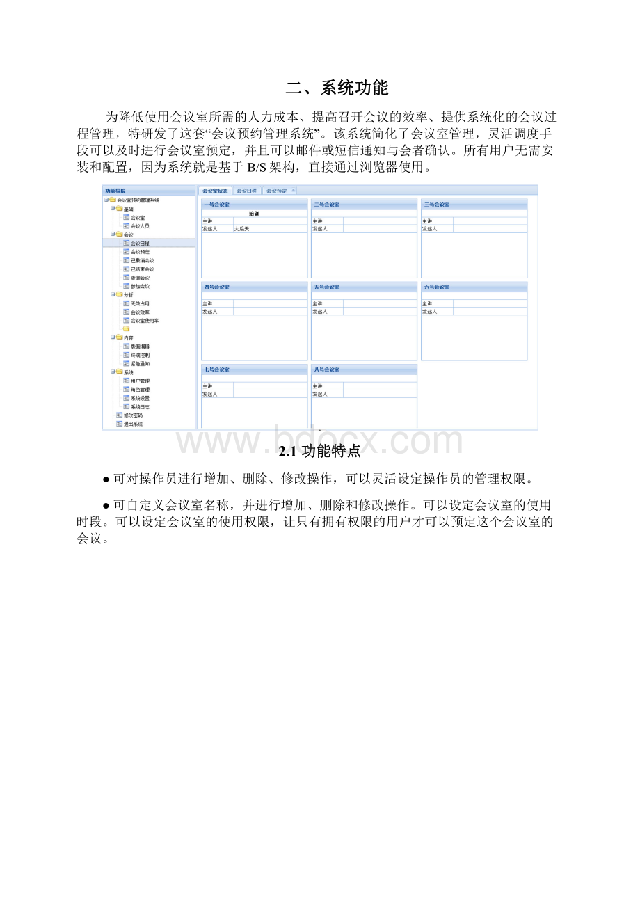 会议室预约管理系统方案设计书doc.docx_第3页