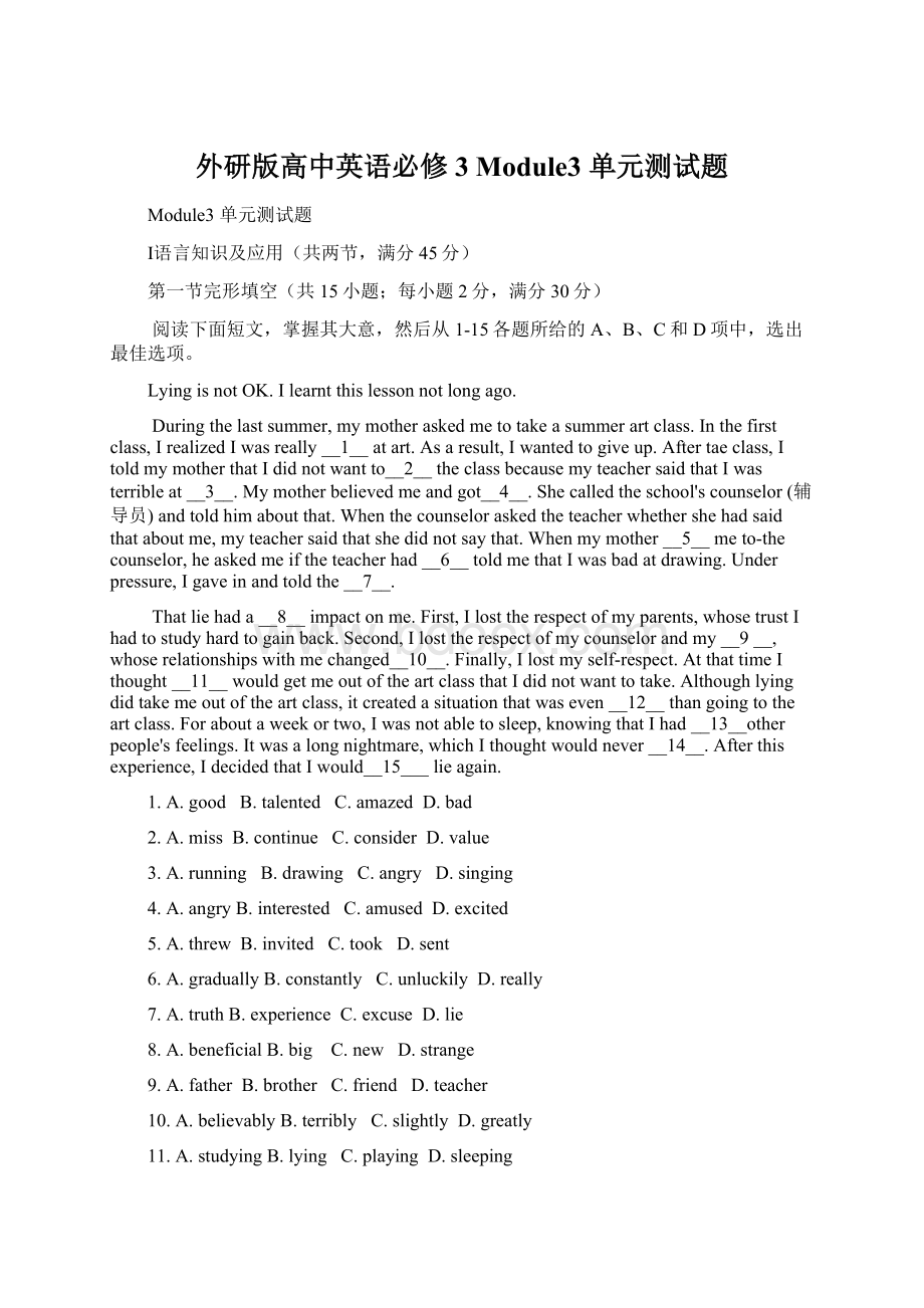 外研版高中英语必修3 Module3 单元测试题Word文档格式.docx_第1页