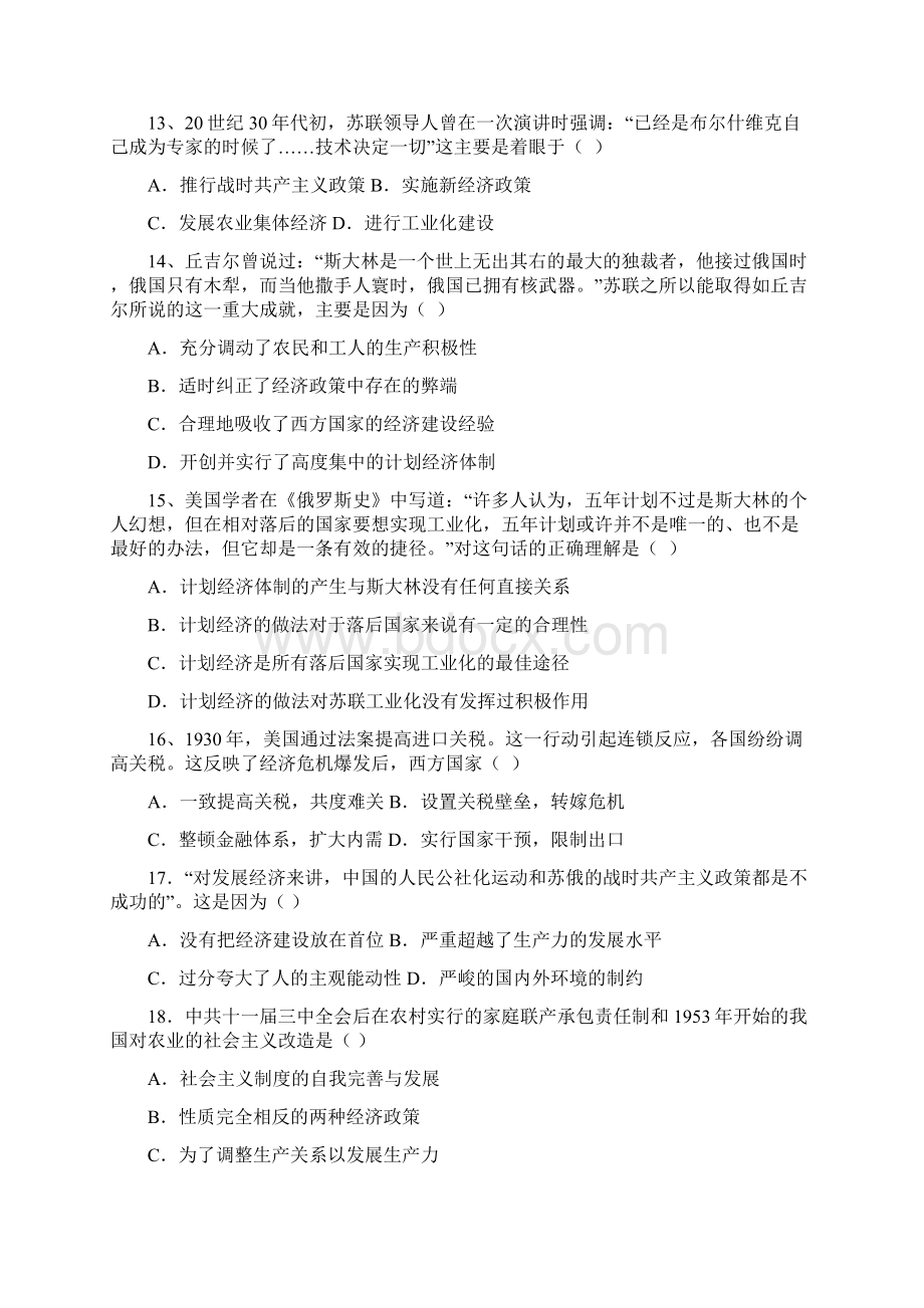 陕西省西安音乐学院附属中等音乐学校学年高一下学期期末考试历史试题B Word版含答案.docx_第3页