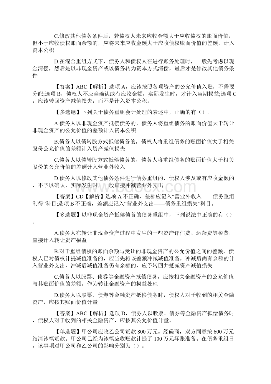 中级会计期末考试题.docx_第3页