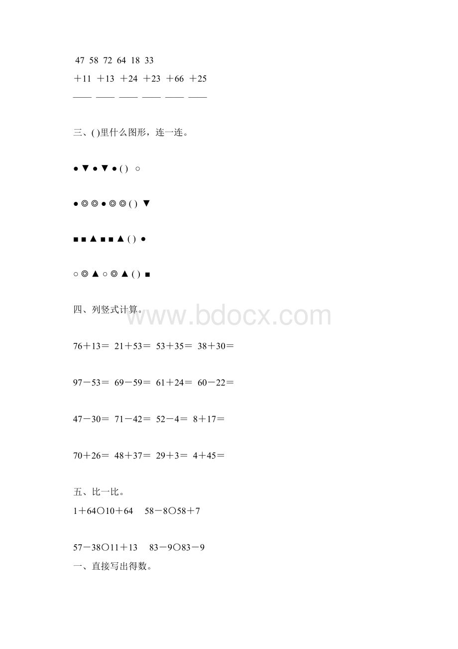 一年级数学下册期末总复习题精选80.docx_第2页