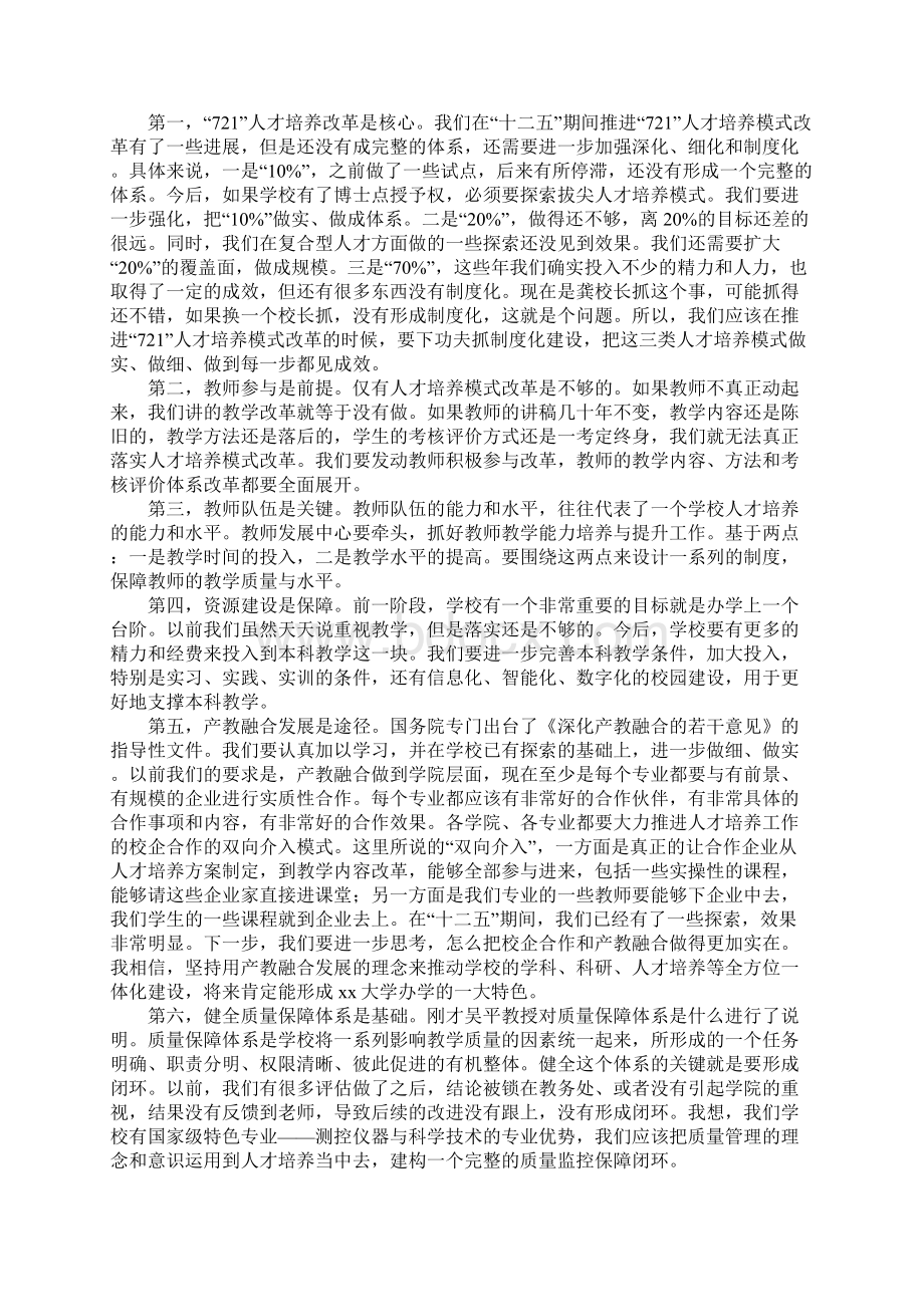 大学本科教学工作审核评估推进会发言材料.docx_第3页