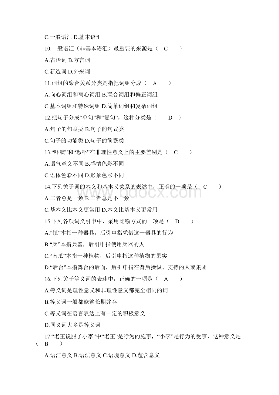 语言学概论自学考试试题与答案Word格式文档下载.docx_第2页