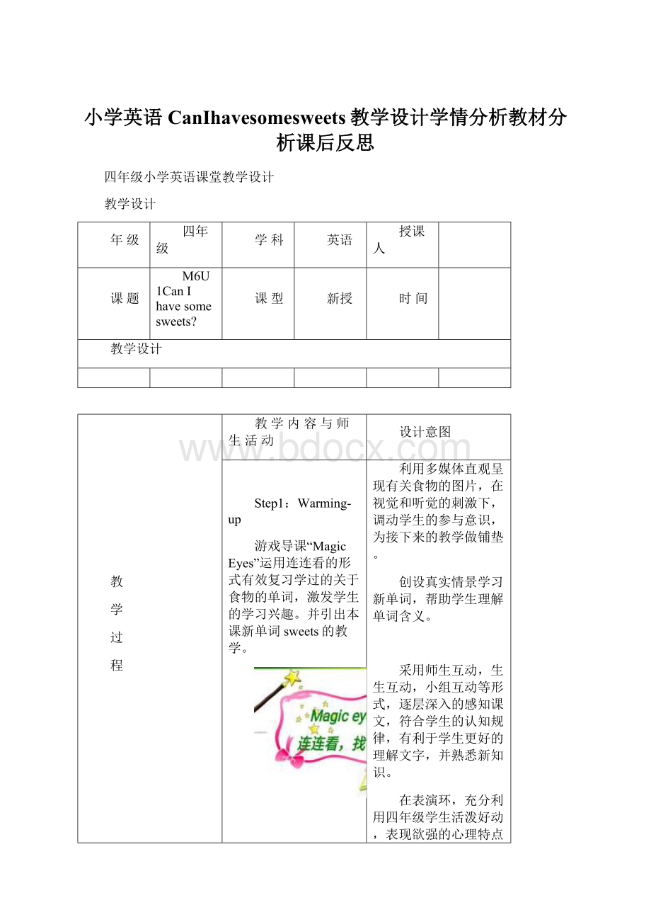 小学英语CanIhavesomesweets教学设计学情分析教材分析课后反思Word下载.docx