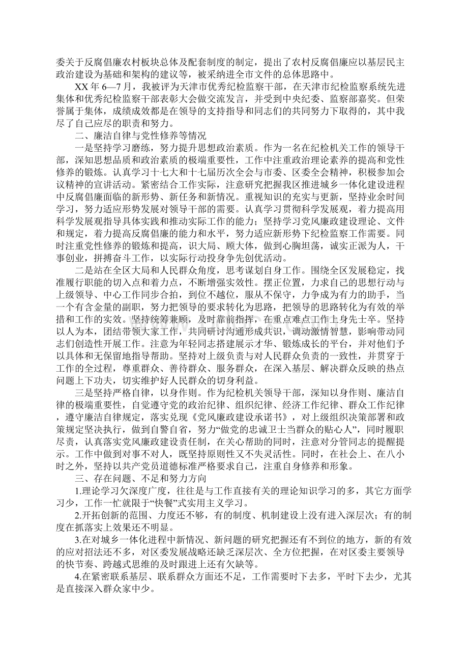 区纪委副书记述职述德述廉报告Word文档下载推荐.docx_第3页