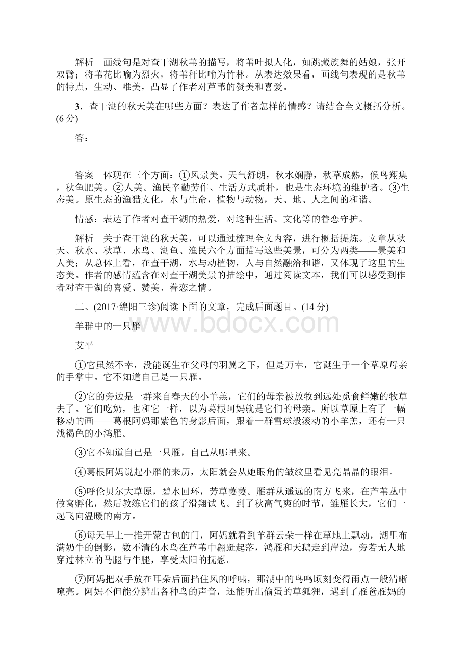 版高考语文一轮复习 专题三 文学类文本阅读散文专题精练.docx_第3页