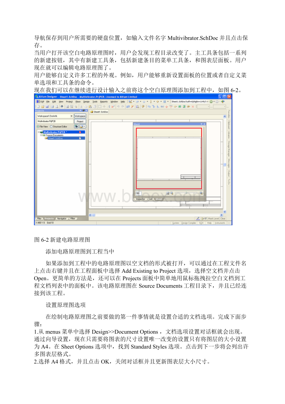 Altium Designer使用教程.docx_第2页