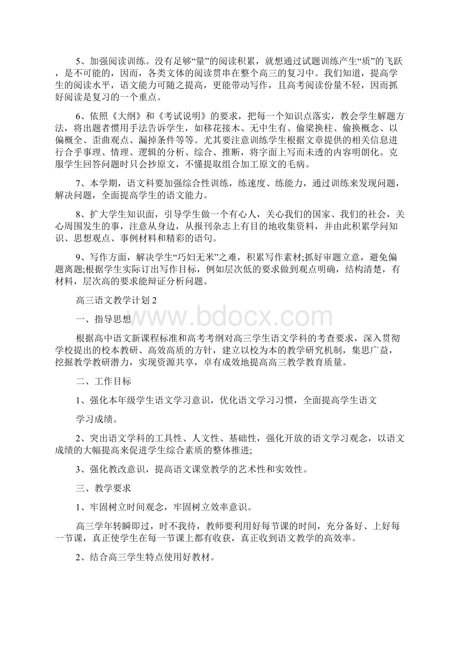 高三语文教学计划精选5篇集锦.docx_第2页