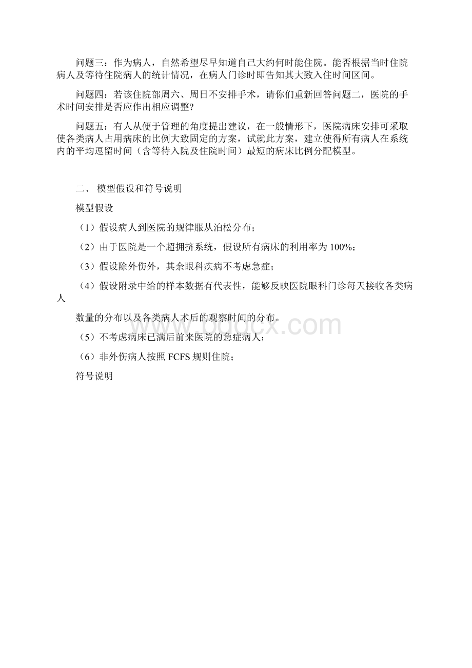 眼科病床安排Word文件下载.docx_第3页