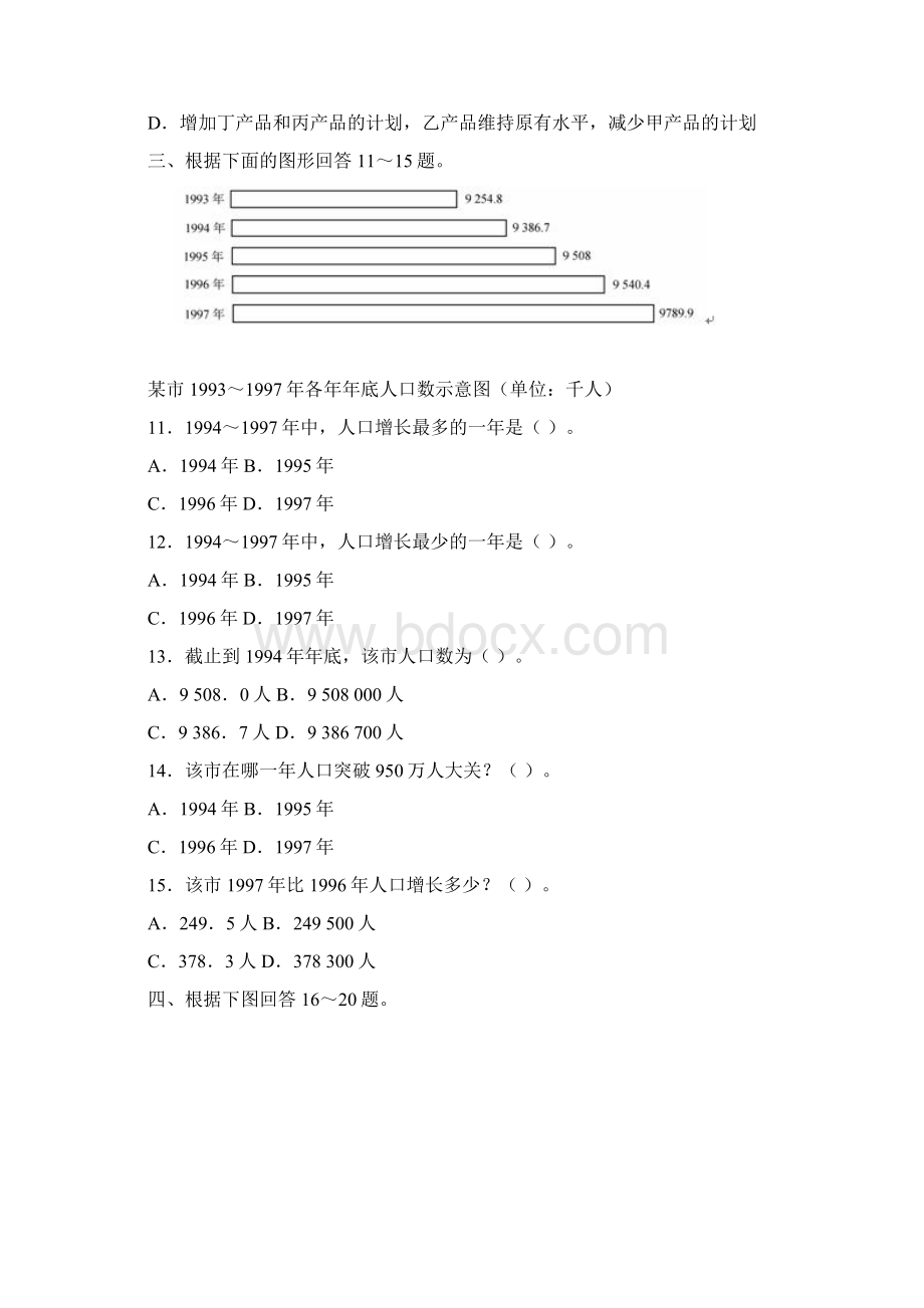 行测资料分析习题集含答案.docx_第3页