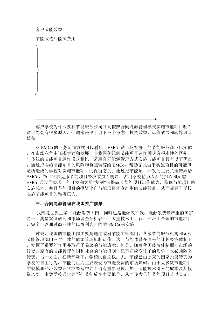 卖热水学校太阳能热水系统合同能源管理Word下载.docx_第3页