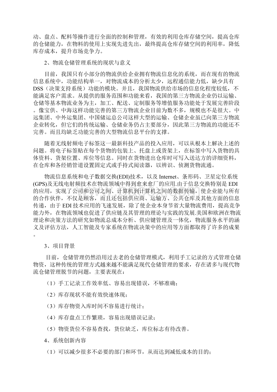 物流仓储管理系统Word文件下载.docx_第2页