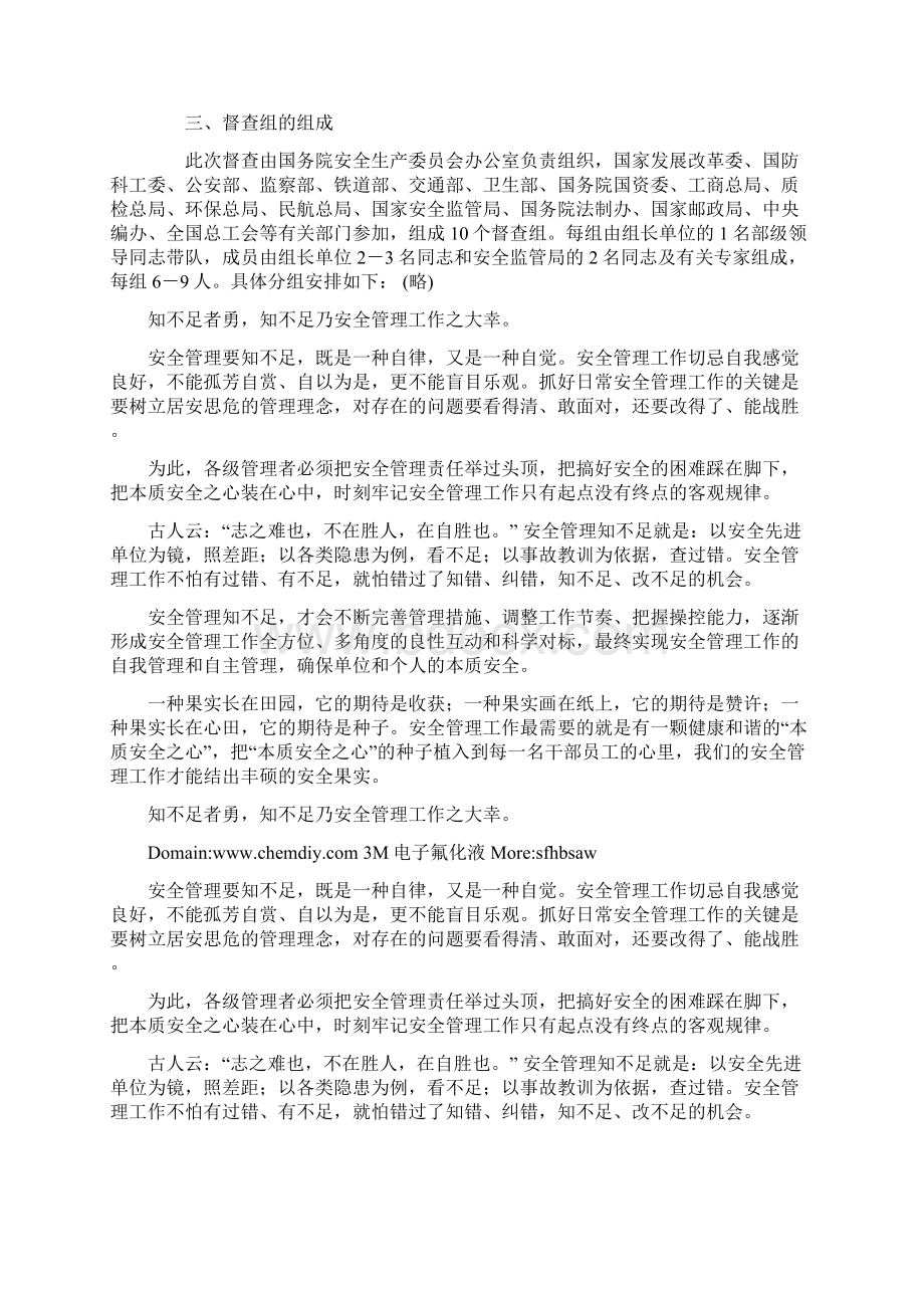 国务院危险化学品安全专项督查方案.docx_第2页