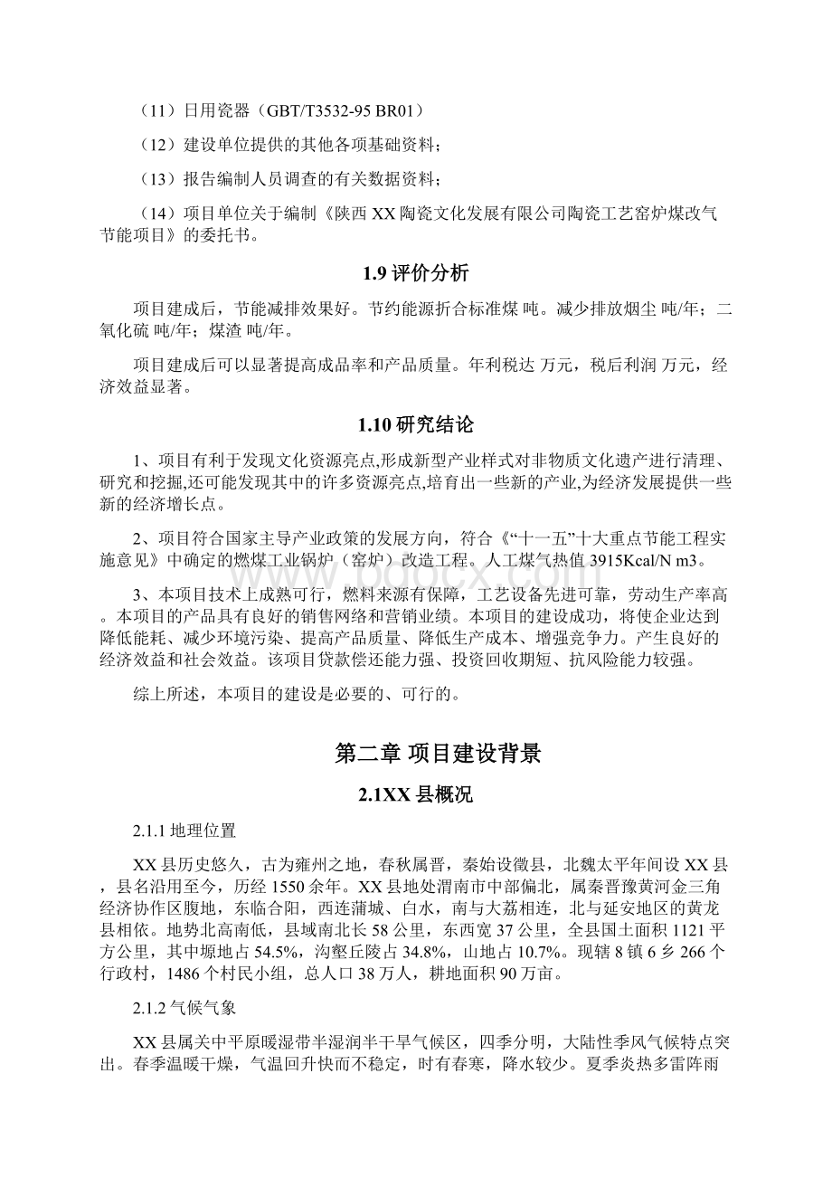 陶瓷窑炉煤改气节能技术改造可行性研究报告.docx_第3页