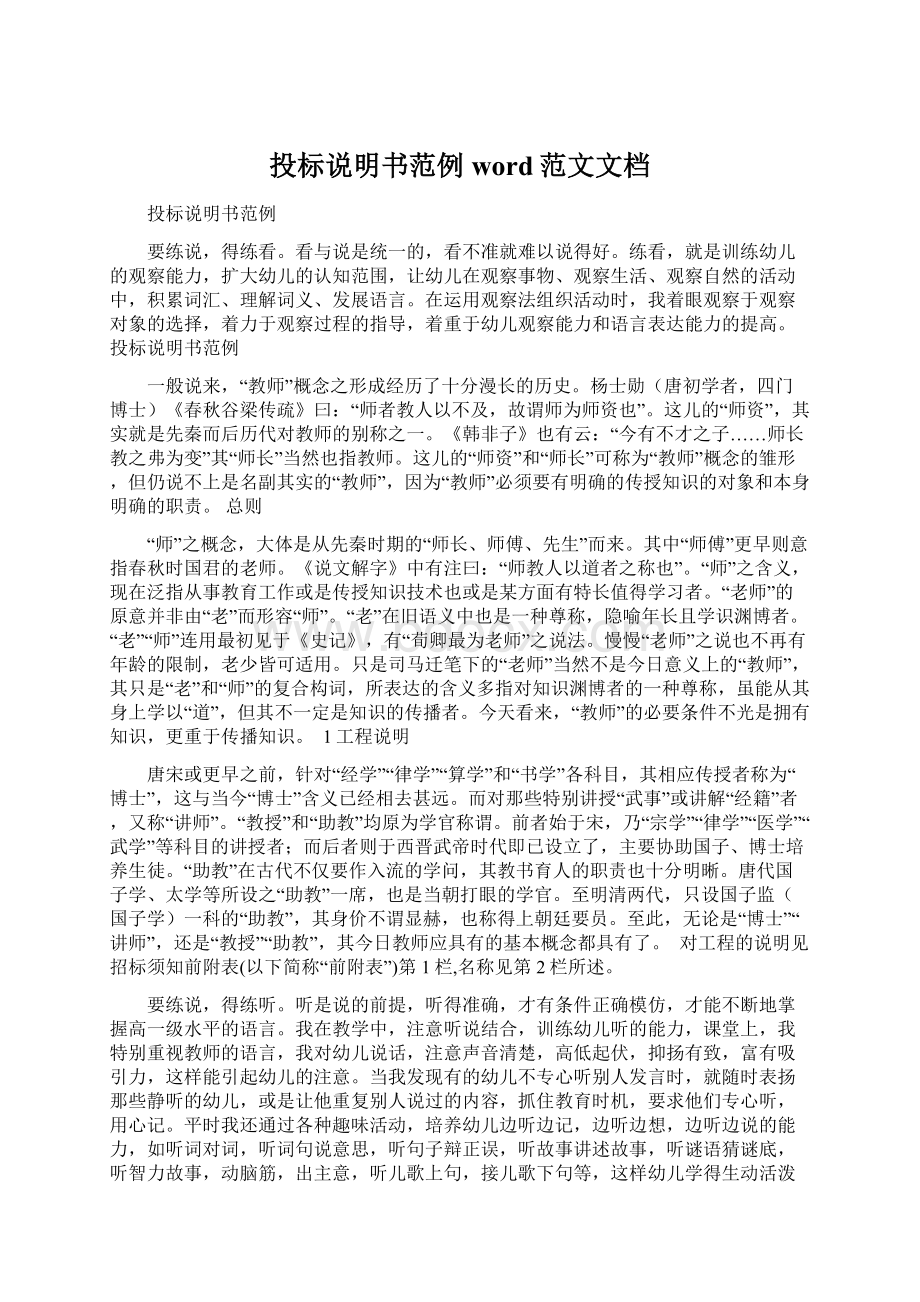 投标说明书范例word范文文档Word下载.docx