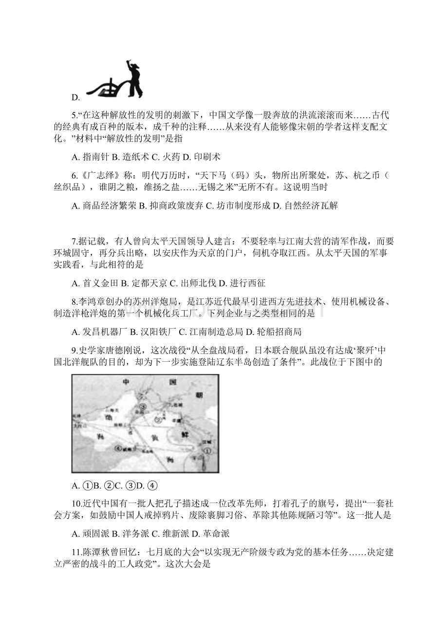 学年江苏省普通高中学业水平测试历史试题 解析版28.docx_第2页