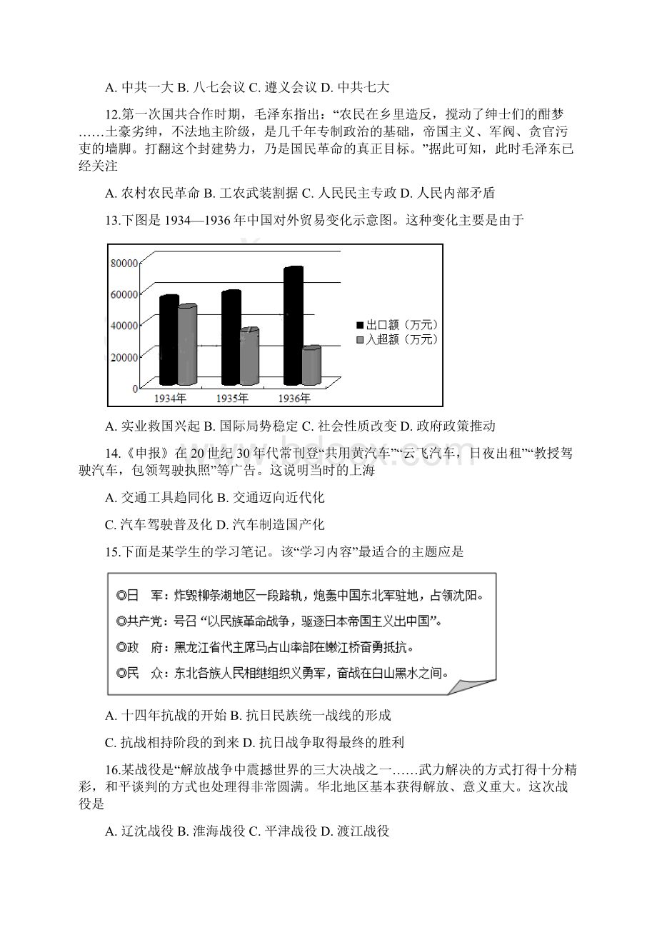 学年江苏省普通高中学业水平测试历史试题 解析版28Word下载.docx_第3页