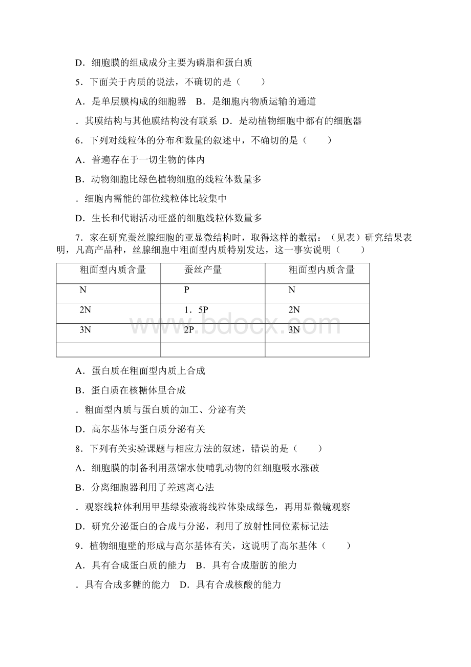 精品细胞膜和细胞器检测题及答案Word文档下载推荐.docx_第2页