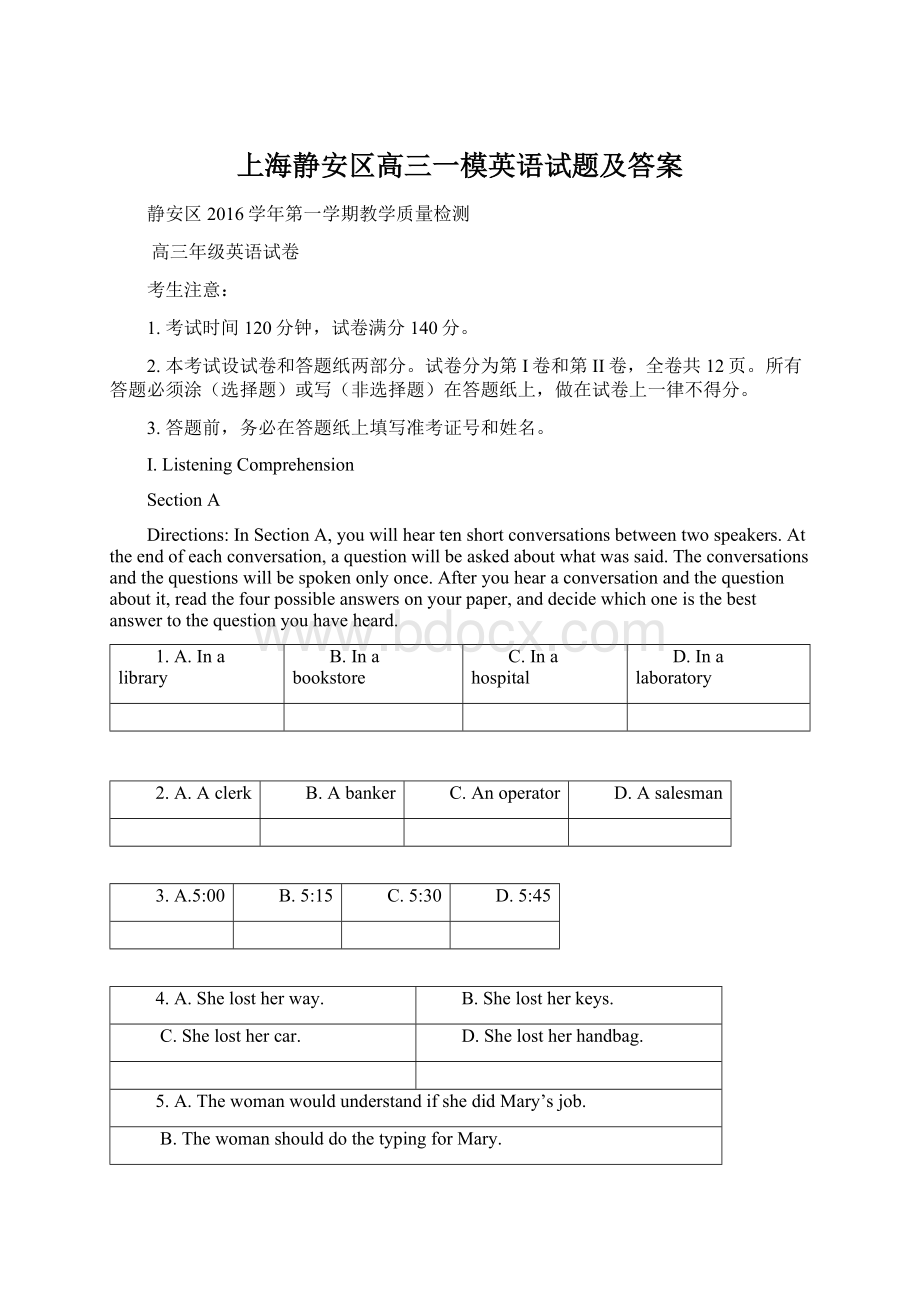 上海静安区高三一模英语试题及答案Word文档下载推荐.docx