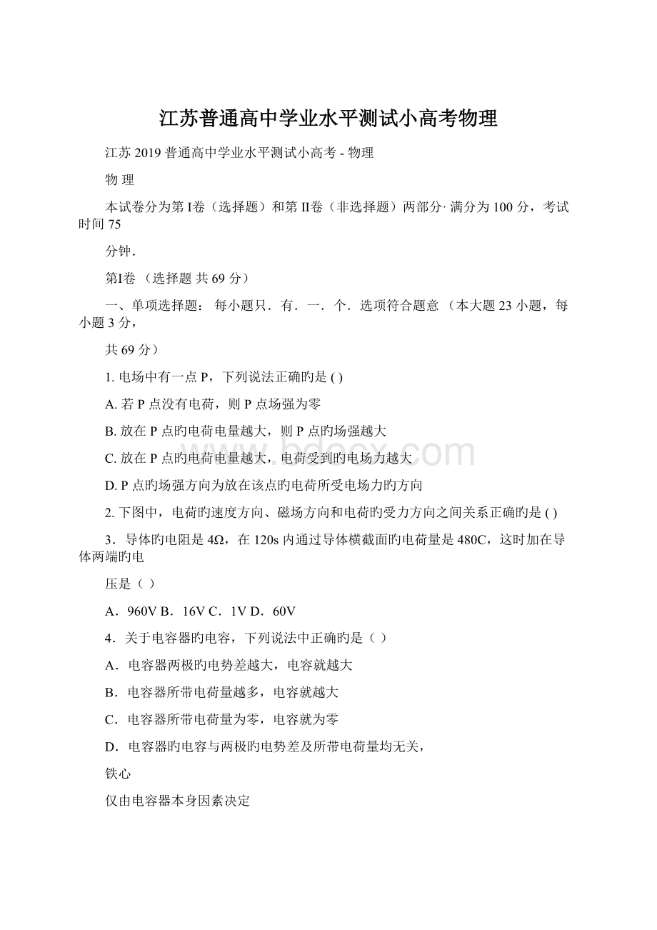 江苏普通高中学业水平测试小高考物理文档格式.docx