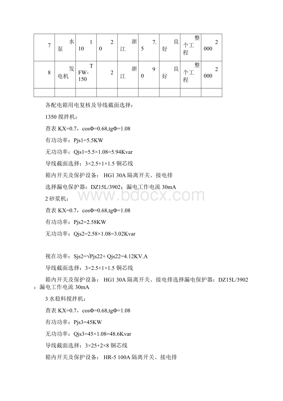 市政道路临时用电专项方案.docx_第3页