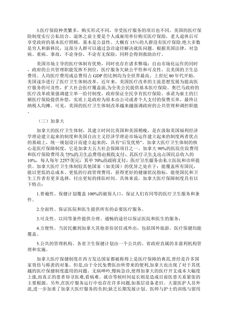 发达国家医疗卫生发展模式.docx_第3页